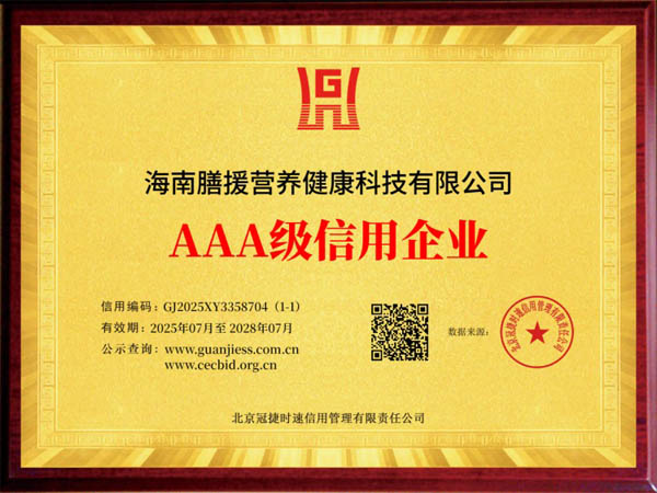 海南某营养健康科技有限公司AAA案例