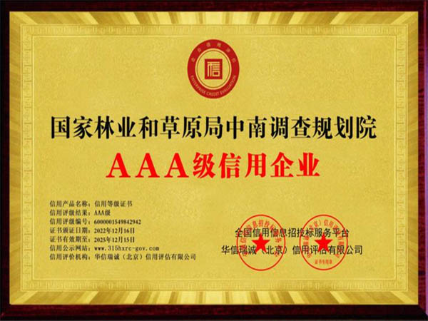 某草原和林业局规划院AAA认证案例
