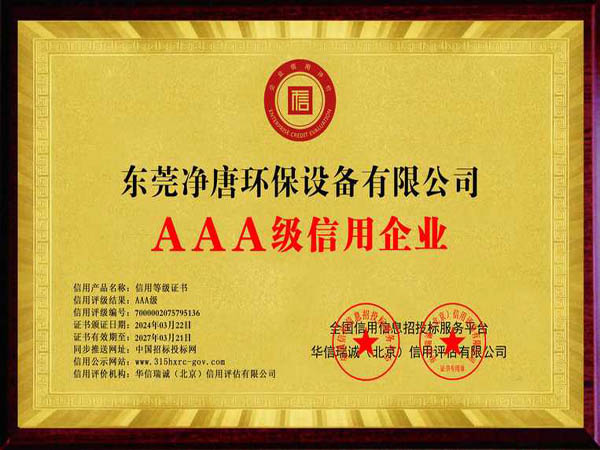 某环保设备公司的信用等级应用