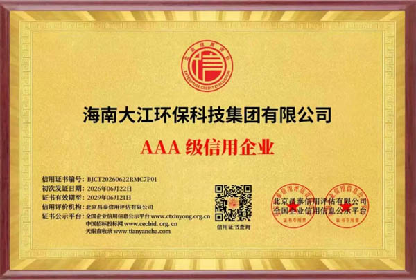 海南某环保科技集团有限公司
